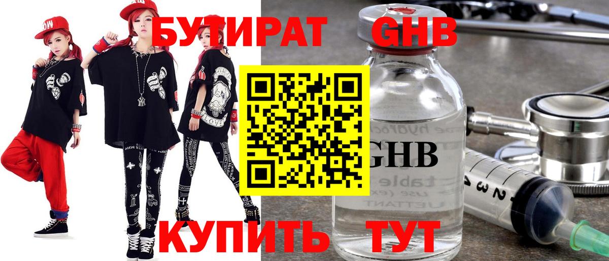 БУТИРАТ бутандиол Назарово