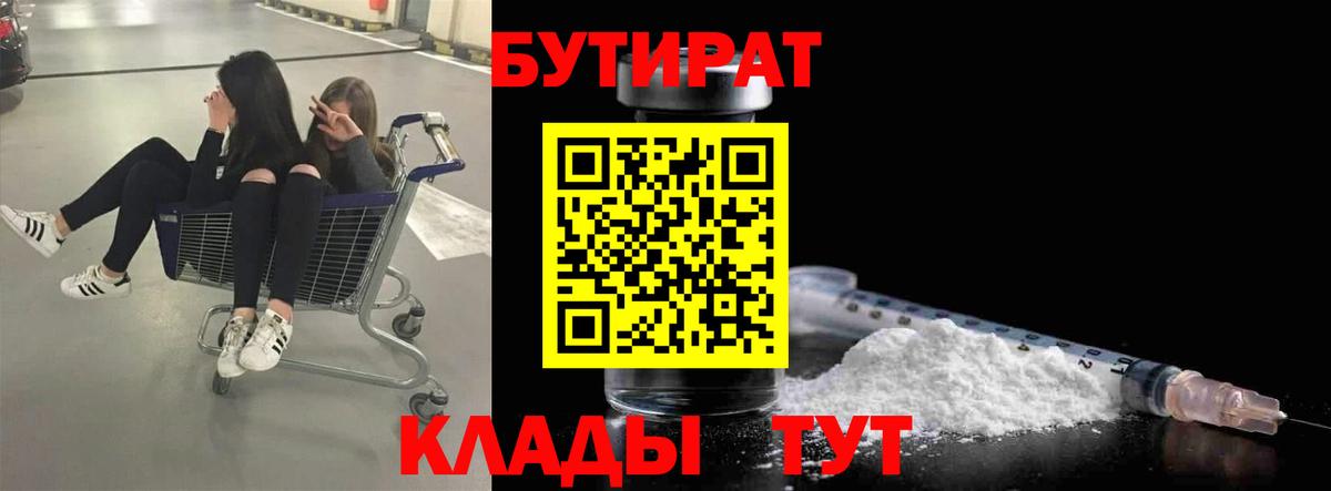 Бутират бутандиол  Вход с VPN  Назарово 