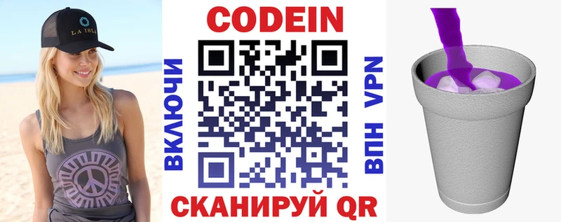 закладка Назарово Кодеин напиток Lean (лин)
