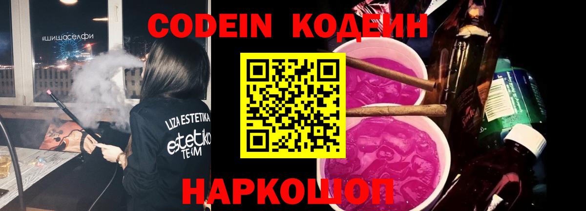 Кодеин напиток Lean (лин)  Вход с VPN  Назарово  Кодеиновый сироп Lean напиток Lean (лин) 