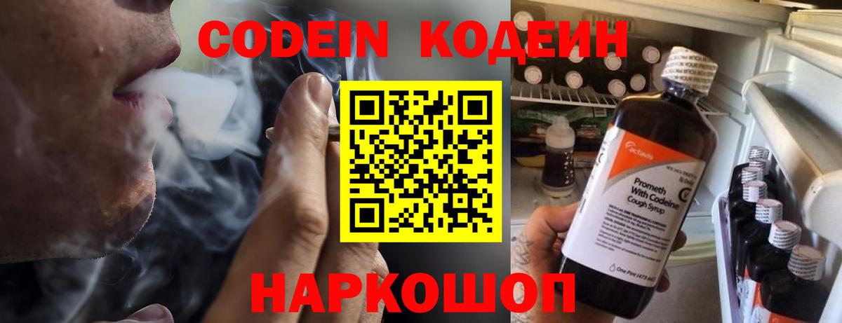 Кодеин напиток Lean (лин) Назарово