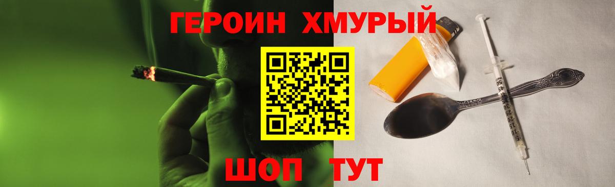 ГЕРОИН герыч Назарово