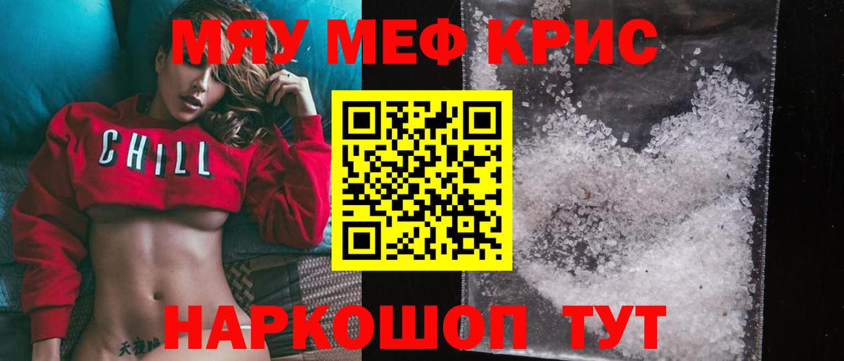 МЕФ кристаллы Назарово