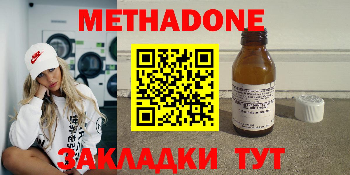 МЕТАДОН methadone Назарово