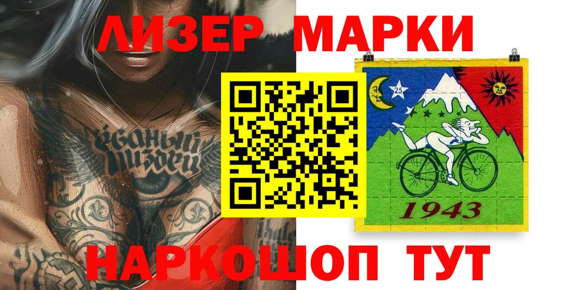 Наркотические марки 1,8мг Назарово